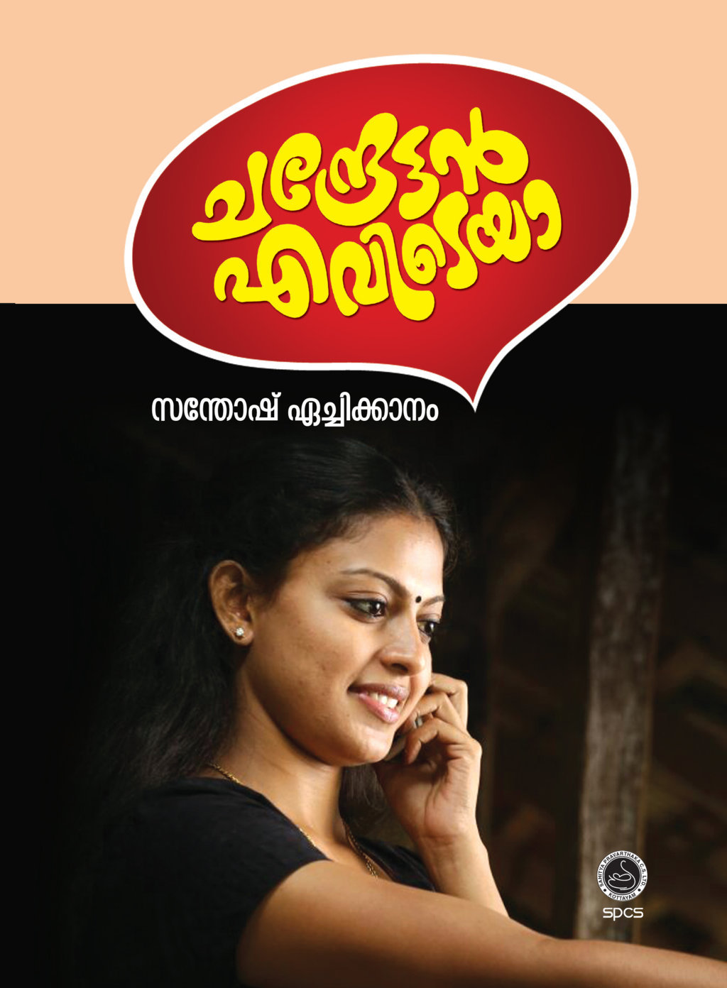 SPCS NBS National Book Stall Kottayam